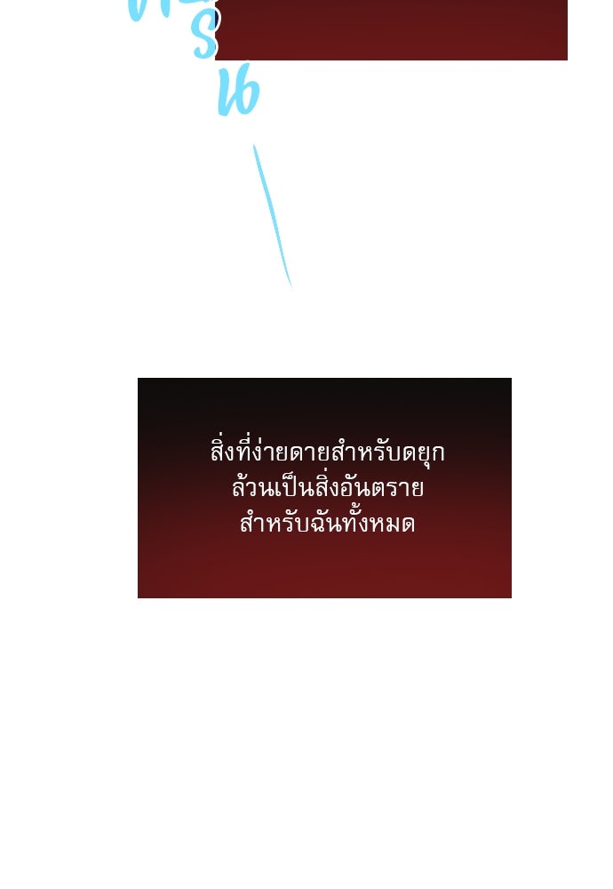 ถ้าไม่ร้อง ก็จงอ้อนวอนซะ - หน้า 98