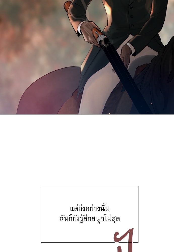 ถ้าไม่ร้อง ก็จงอ้อนวอนซะ - หน้า 102