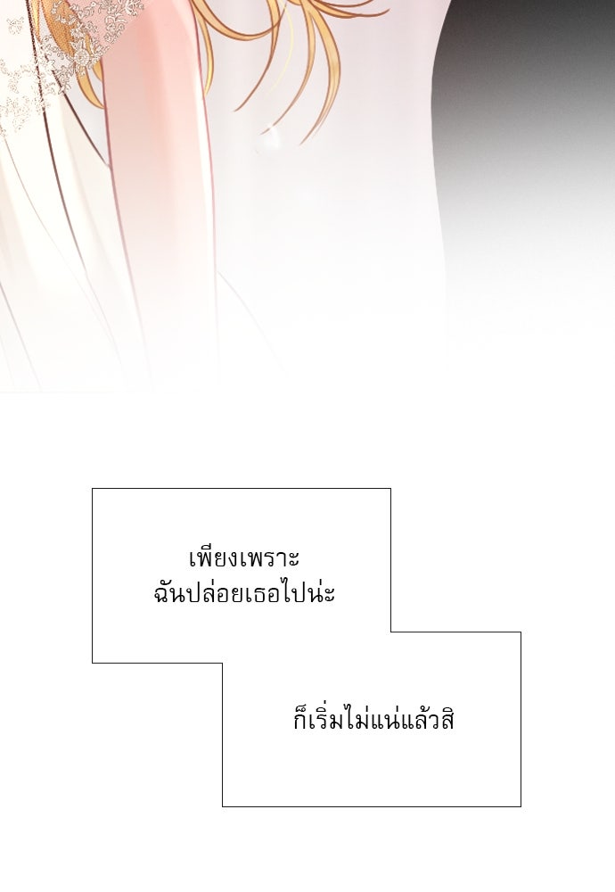 ถ้าไม่ร้อง ก็จงอ้อนวอนซะ - หน้า 14