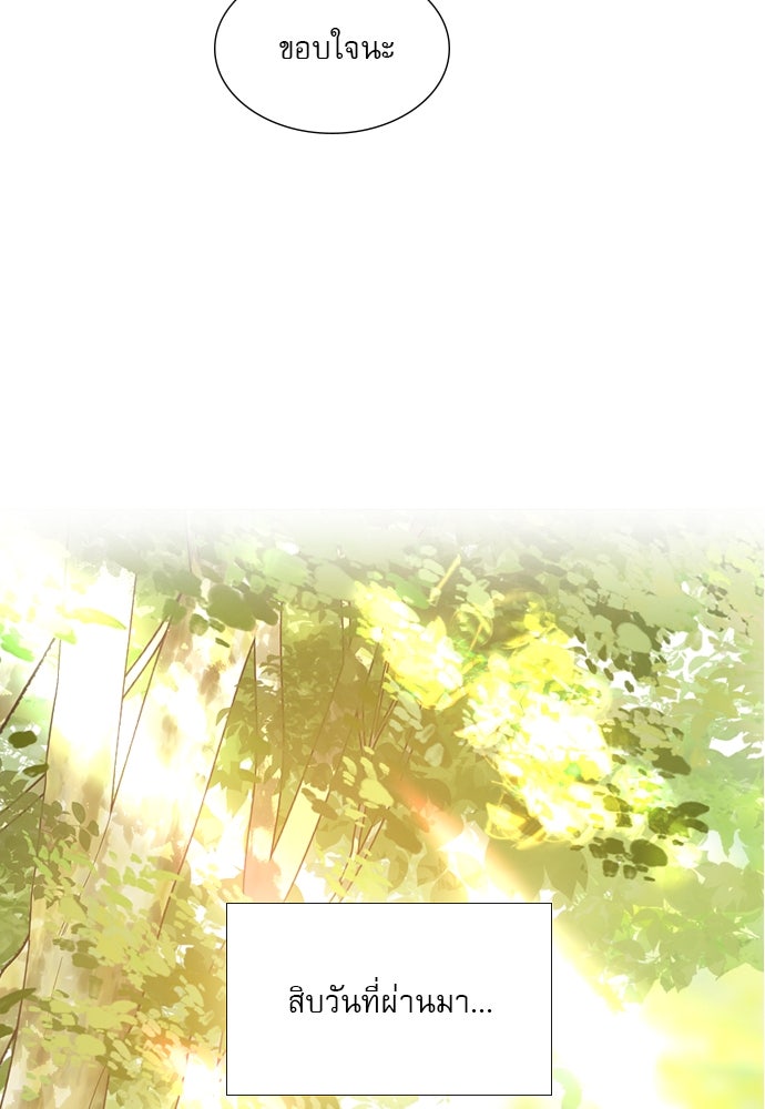 ถ้าไม่ร้อง ก็จงอ้อนวอนซะ - หน้า 24