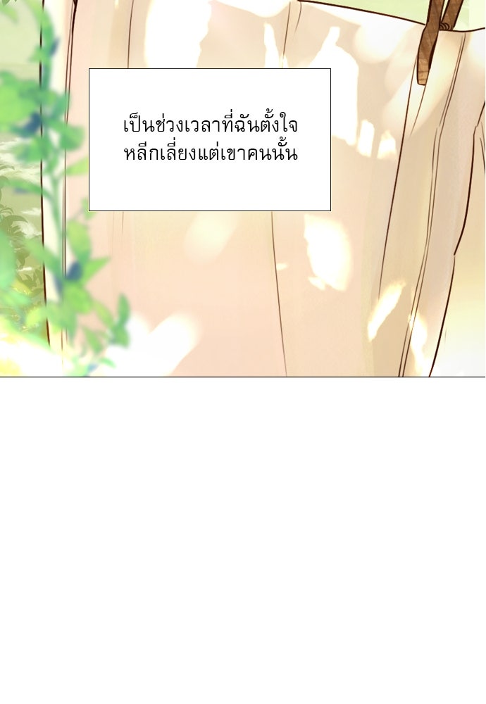 ถ้าไม่ร้อง ก็จงอ้อนวอนซะ - หน้า 26