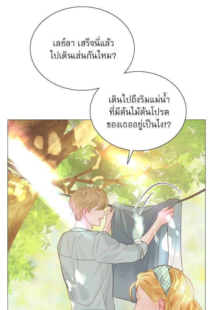 ถ้าไม่ร้อง ก็จงอ้อนวอนซะ - หน้า 27