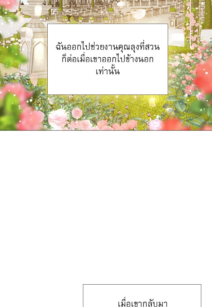 ถ้าไม่ร้อง ก็จงอ้อนวอนซะ - หน้า 37