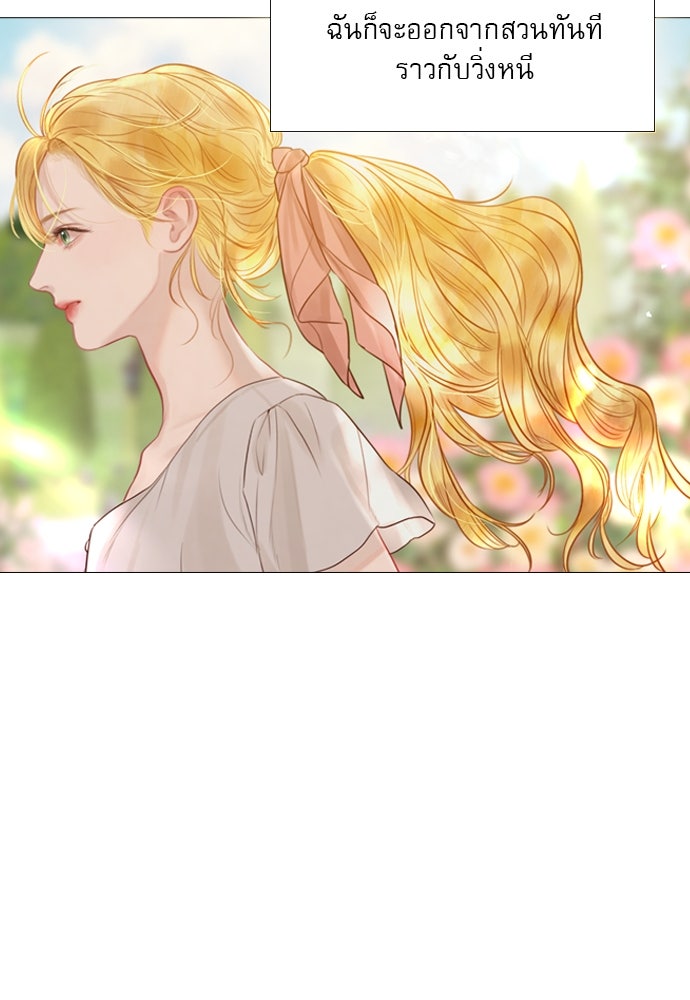 ถ้าไม่ร้อง ก็จงอ้อนวอนซะ - หน้า 38