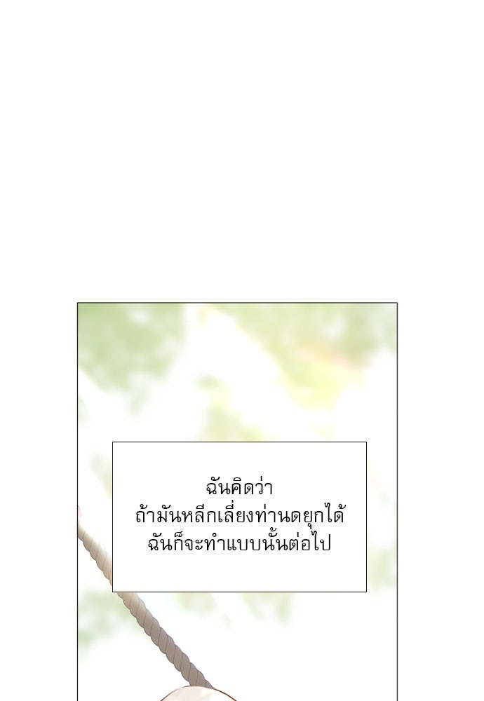 ถ้าไม่ร้อง ก็จงอ้อนวอนซะ - หน้า 39