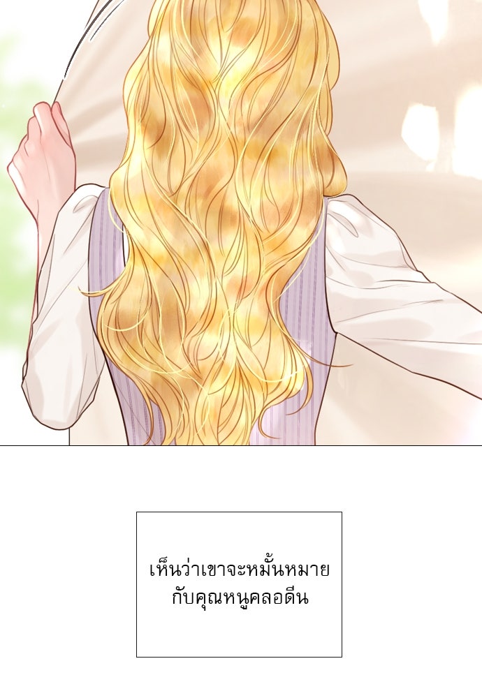 ถ้าไม่ร้อง ก็จงอ้อนวอนซะ - หน้า 61