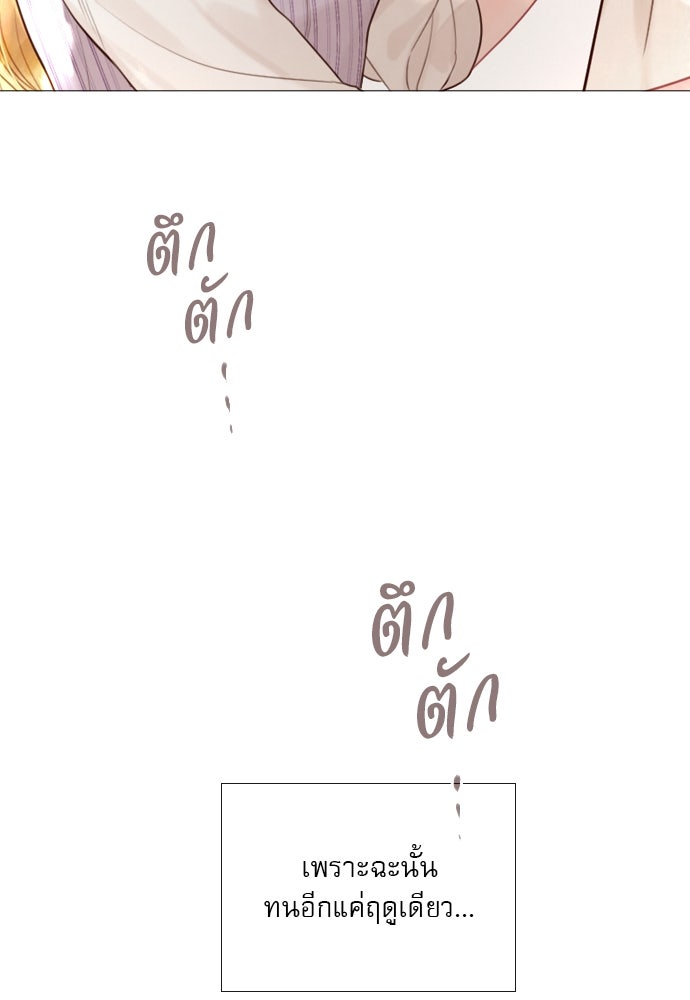 ถ้าไม่ร้อง ก็จงอ้อนวอนซะ - หน้า 63
