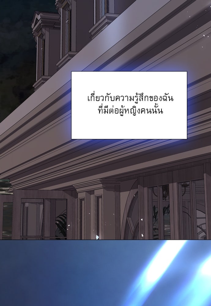 ถ้าไม่ร้อง ก็จงอ้อนวอนซะ - หน้า 7
