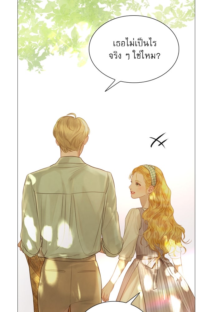 ถ้าไม่ร้อง ก็จงอ้อนวอนซะ - หน้า 75