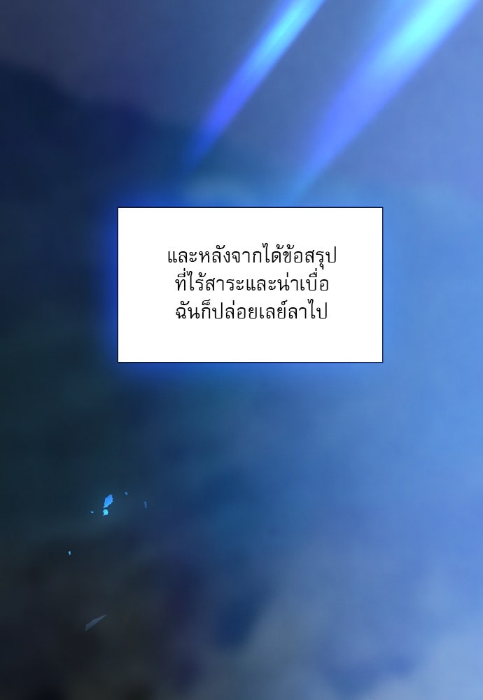 ถ้าไม่ร้อง ก็จงอ้อนวอนซะ - หน้า 8