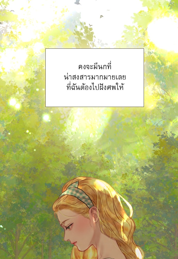 ถ้าไม่ร้อง ก็จงอ้อนวอนซะ - หน้า 84