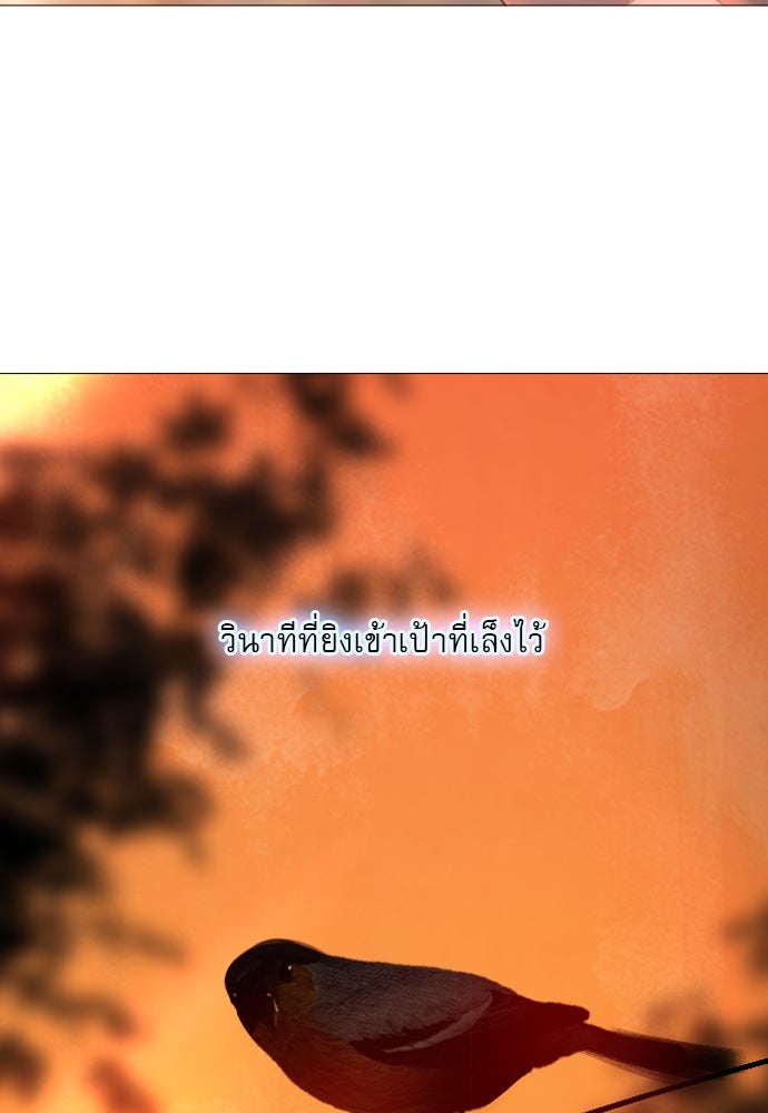 ถ้าไม่ร้อง ก็จงอ้อนวอนซะ - หน้า 97
