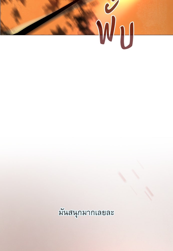 ถ้าไม่ร้อง ก็จงอ้อนวอนซะ - หน้า 99