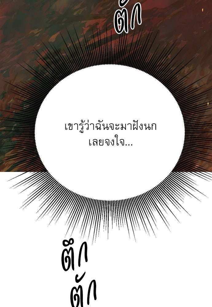 ถ้าไม่ร้อง ก็จงอ้อนวอนซะ - หน้า 10