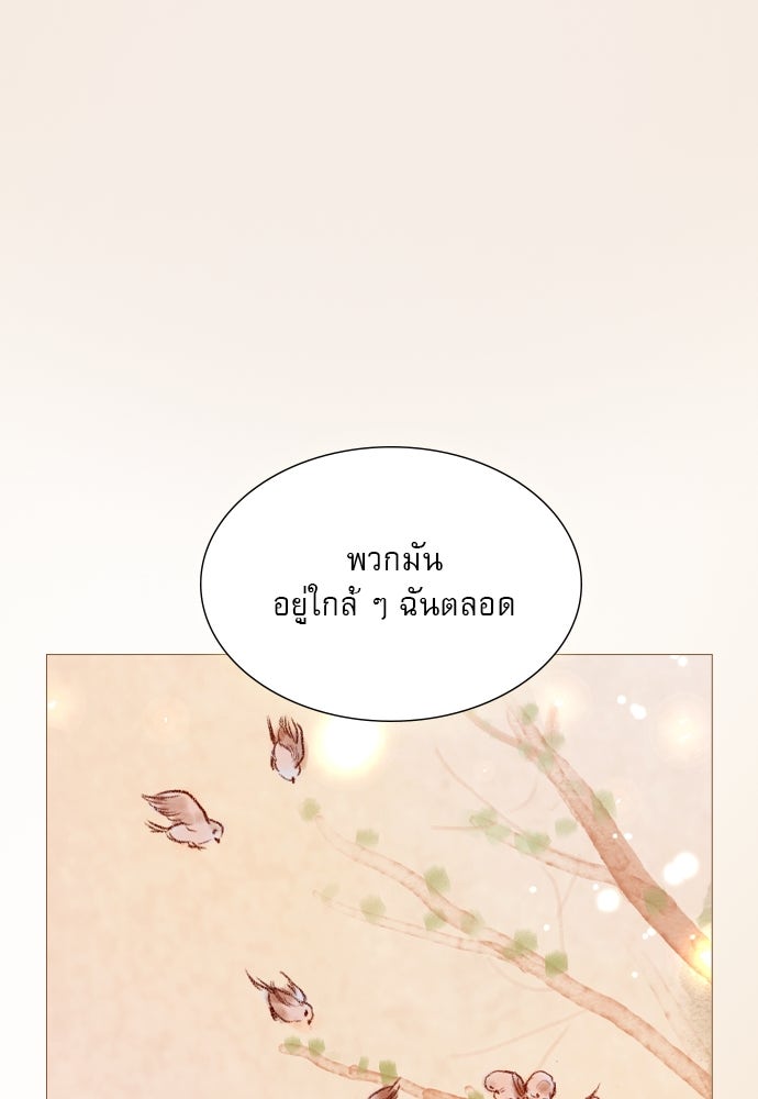ถ้าไม่ร้อง ก็จงอ้อนวอนซะ - หน้า 100