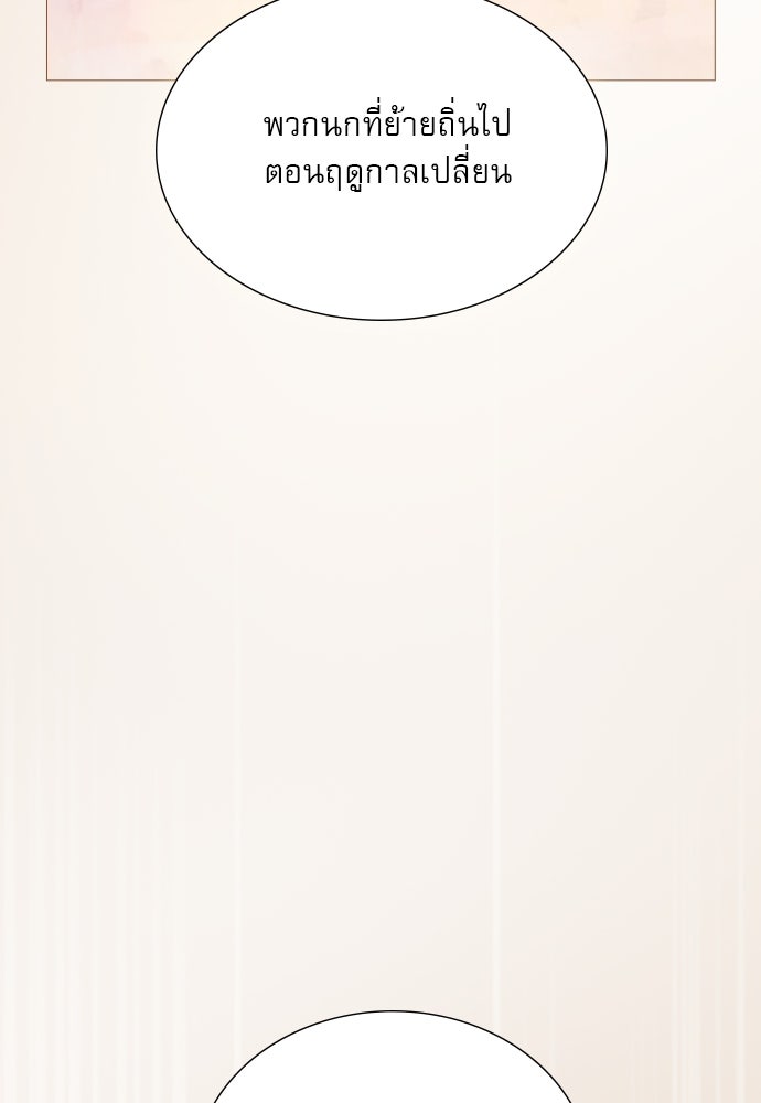 ถ้าไม่ร้อง ก็จงอ้อนวอนซะ - หน้า 102