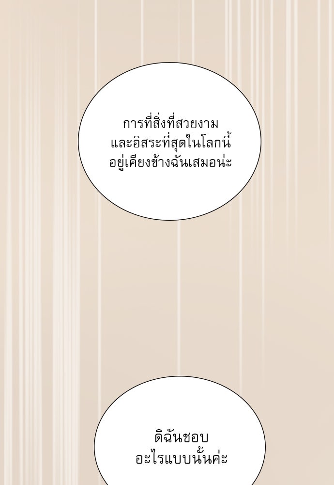ถ้าไม่ร้อง ก็จงอ้อนวอนซะ - หน้า 106