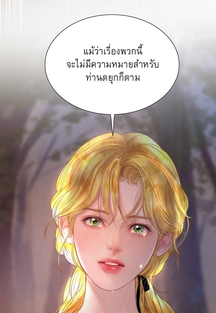 ถ้าไม่ร้อง ก็จงอ้อนวอนซะ - หน้า 108