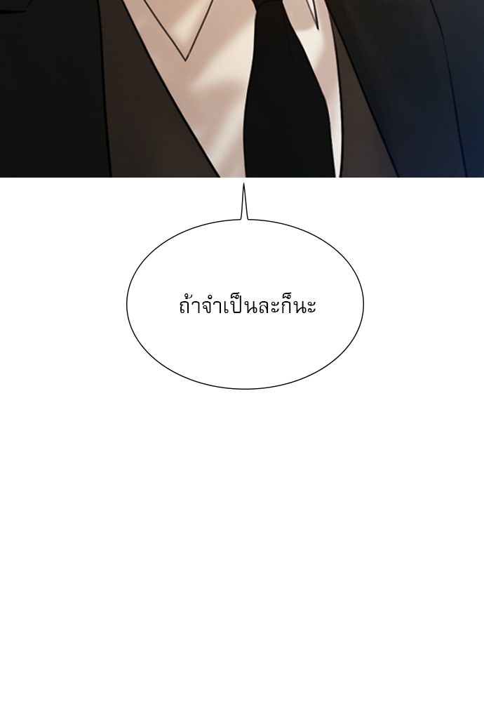 ถ้าไม่ร้อง ก็จงอ้อนวอนซะ - หน้า 115