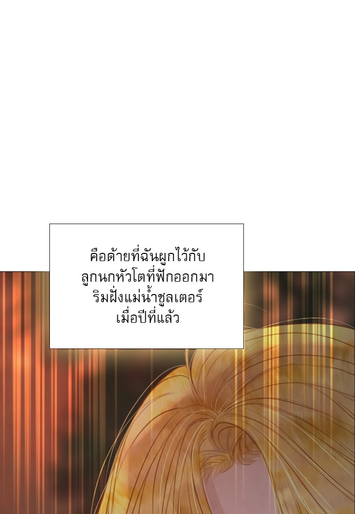 ถ้าไม่ร้อง ก็จงอ้อนวอนซะ - หน้า 12
