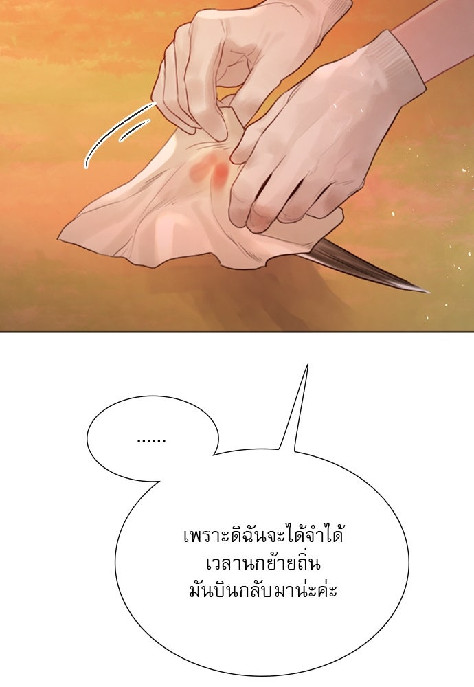 ถ้าไม่ร้อง ก็จงอ้อนวอนซะ - หน้า 26