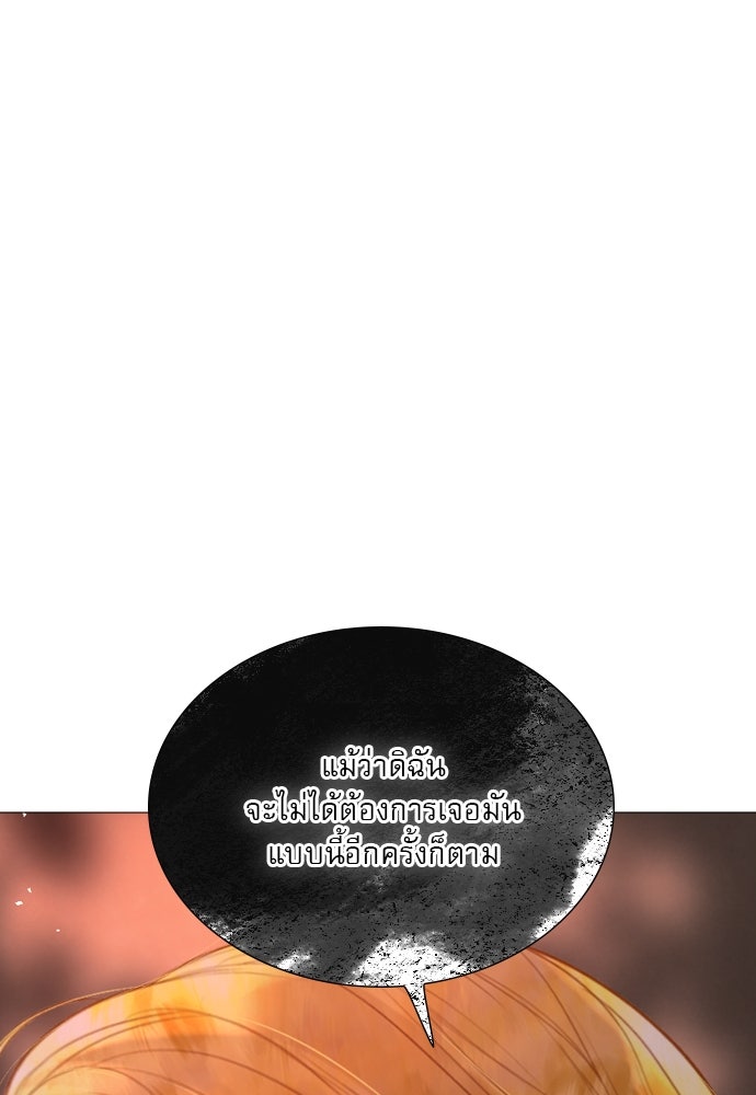 ถ้าไม่ร้อง ก็จงอ้อนวอนซะ - หน้า 27