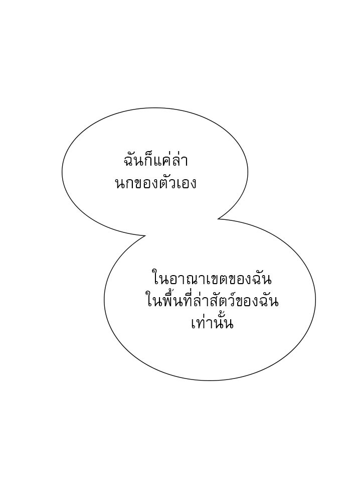 ถ้าไม่ร้อง ก็จงอ้อนวอนซะ - หน้า 32