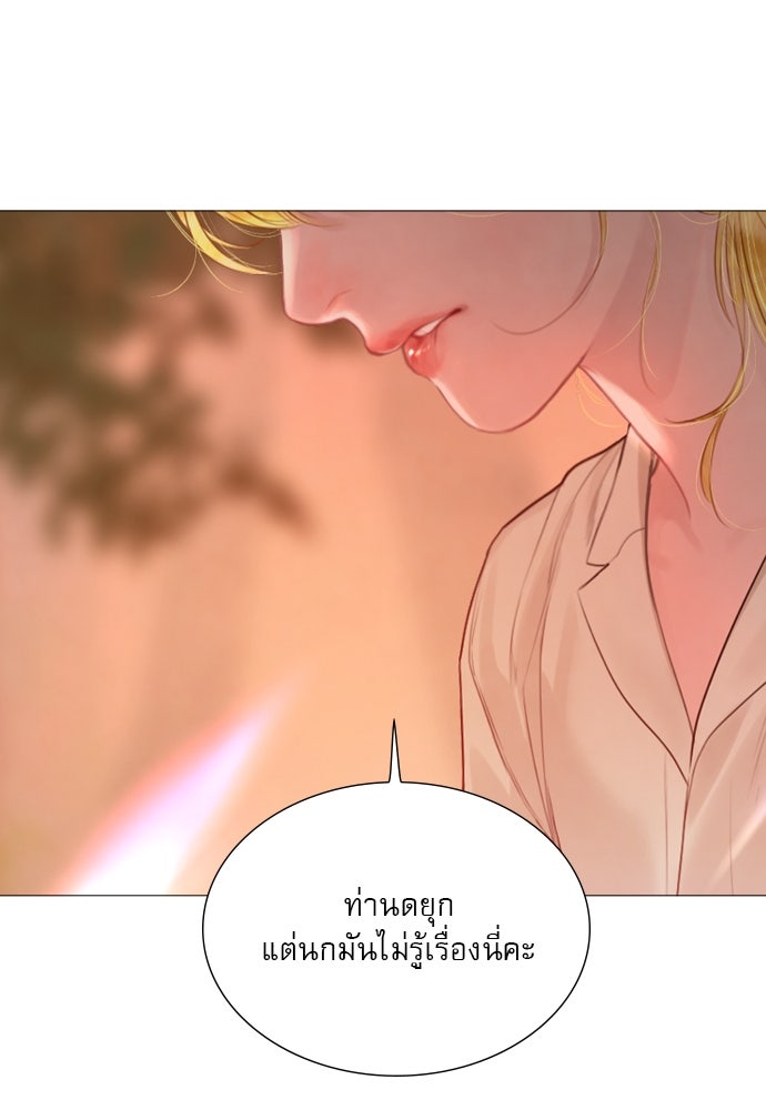 ถ้าไม่ร้อง ก็จงอ้อนวอนซะ - หน้า 33
