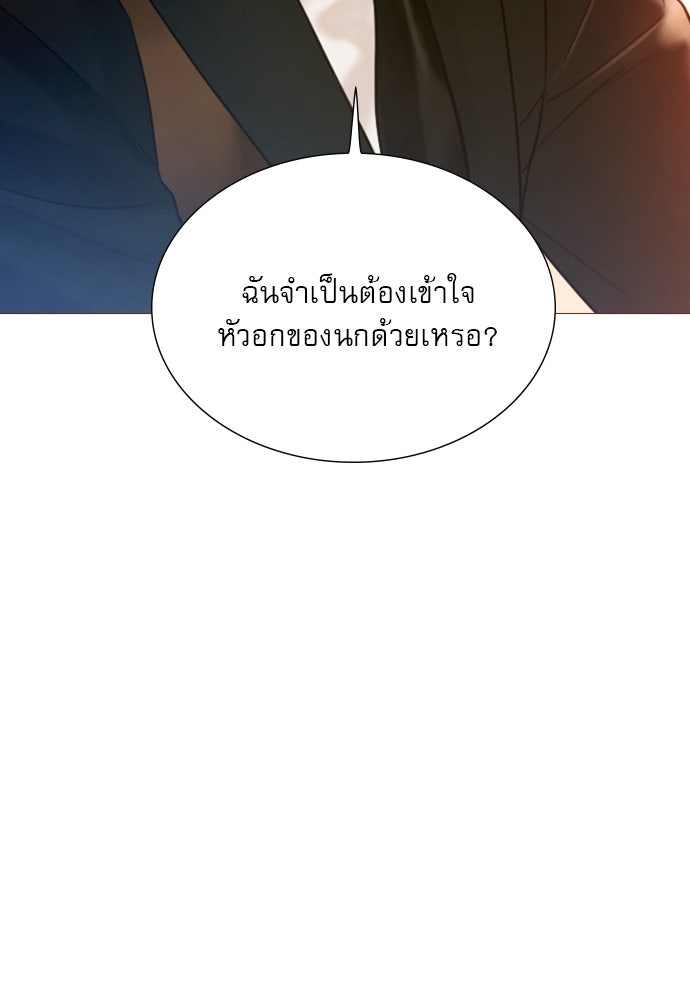 ถ้าไม่ร้อง ก็จงอ้อนวอนซะ - หน้า 38