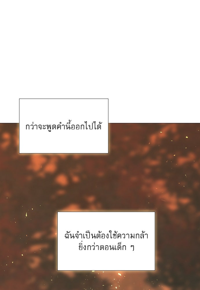 ถ้าไม่ร้อง ก็จงอ้อนวอนซะ - หน้า 43