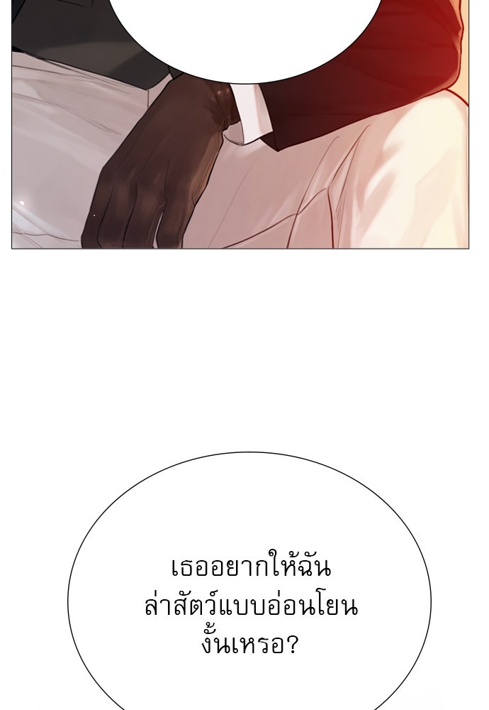 ถ้าไม่ร้อง ก็จงอ้อนวอนซะ - หน้า 46