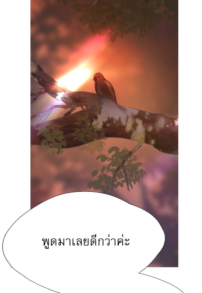 ถ้าไม่ร้อง ก็จงอ้อนวอนซะ - หน้า 76