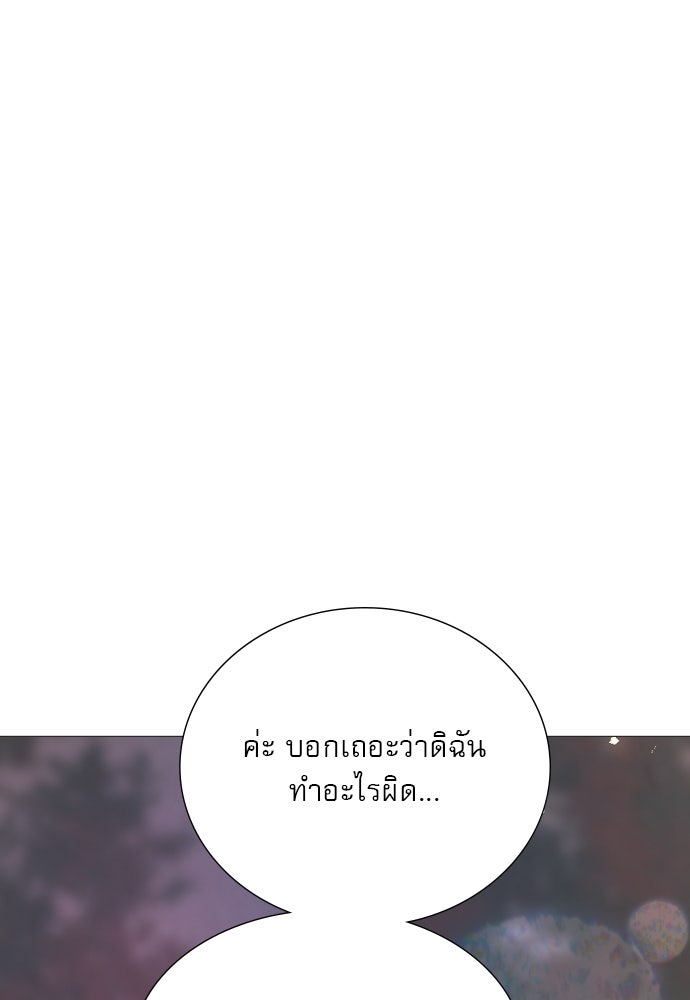 ถ้าไม่ร้อง ก็จงอ้อนวอนซะ - หน้า 79