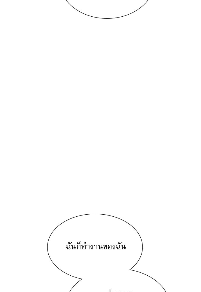 ถ้าไม่ร้อง ก็จงอ้อนวอนซะ - หน้า 83