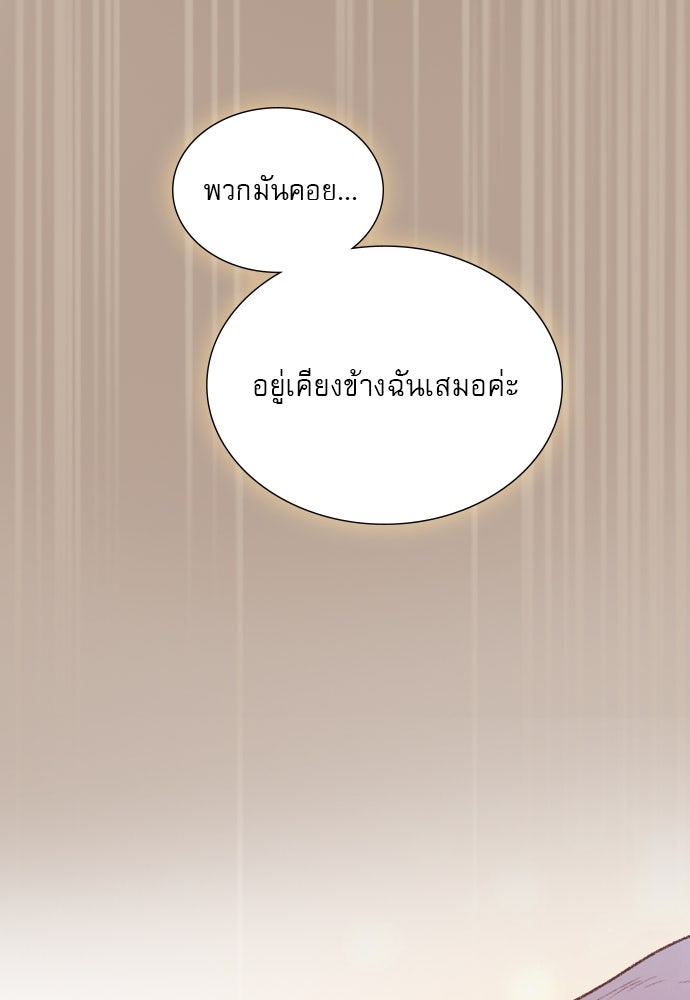 ถ้าไม่ร้อง ก็จงอ้อนวอนซะ - หน้า 94