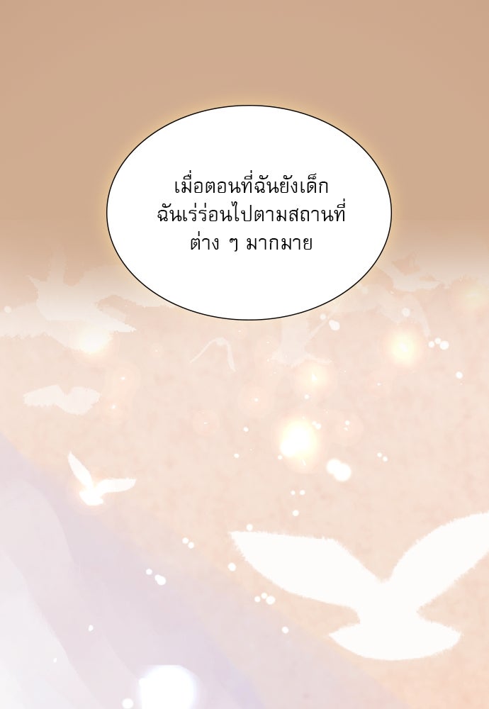 ถ้าไม่ร้อง ก็จงอ้อนวอนซะ - หน้า 97