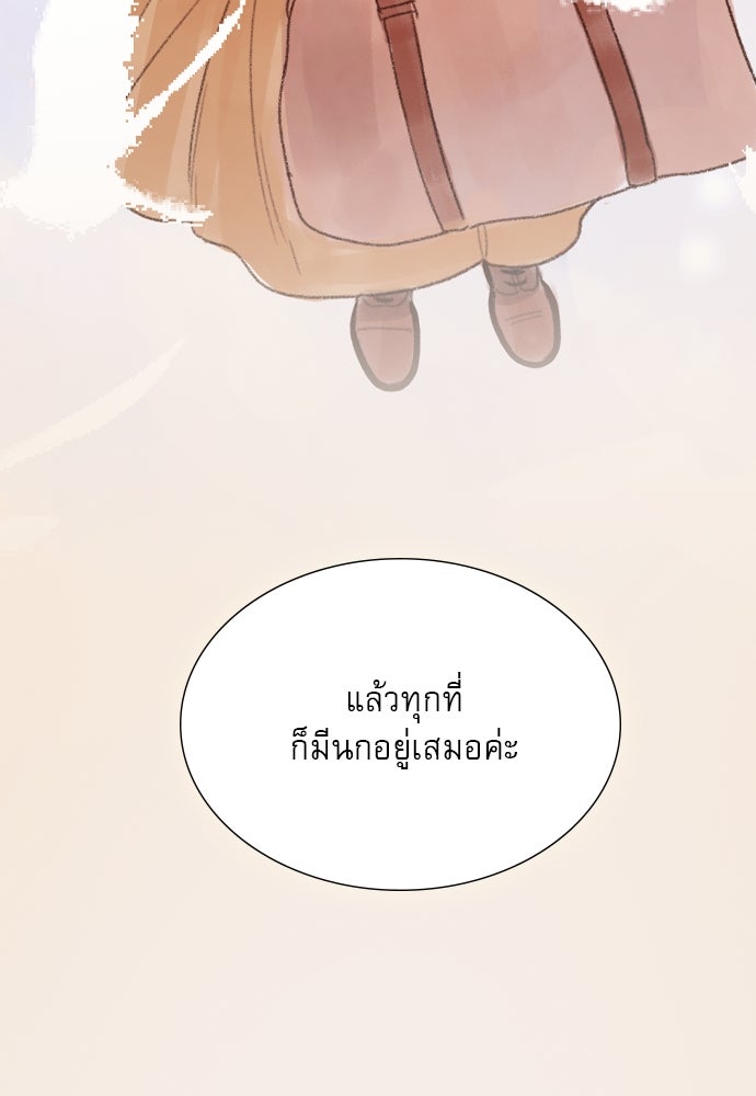 ถ้าไม่ร้อง ก็จงอ้อนวอนซะ - หน้า 99