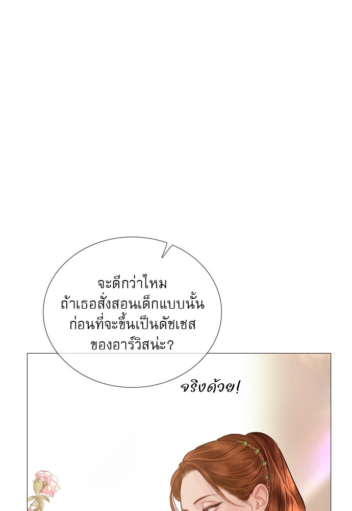 ถ้าไม่ร้อง ก็จงอ้อนวอนซะ - หน้า 100