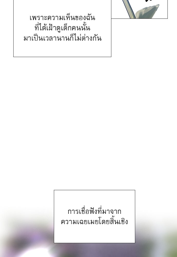 ถ้าไม่ร้อง ก็จงอ้อนวอนซะ - หน้า 103