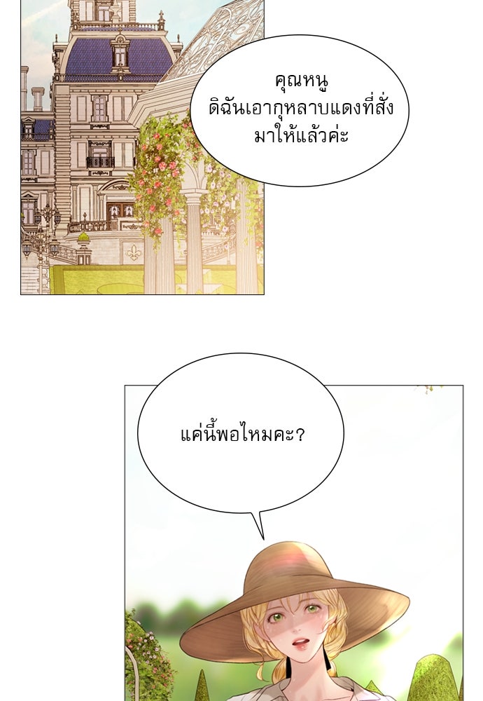 ถ้าไม่ร้อง ก็จงอ้อนวอนซะ - หน้า 111
