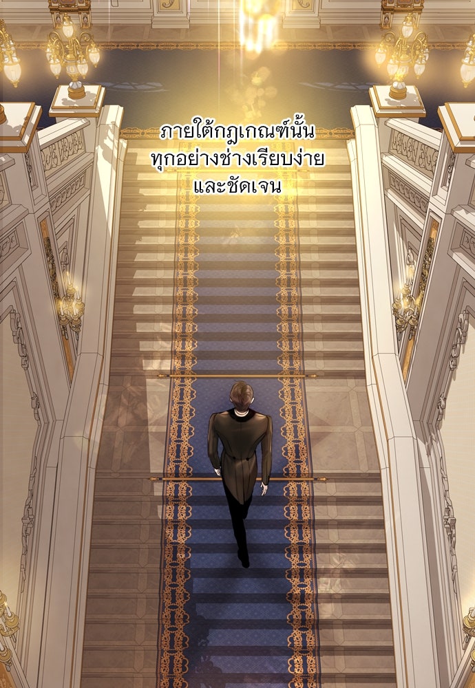ถ้าไม่ร้อง ก็จงอ้อนวอนซะ - หน้า 18