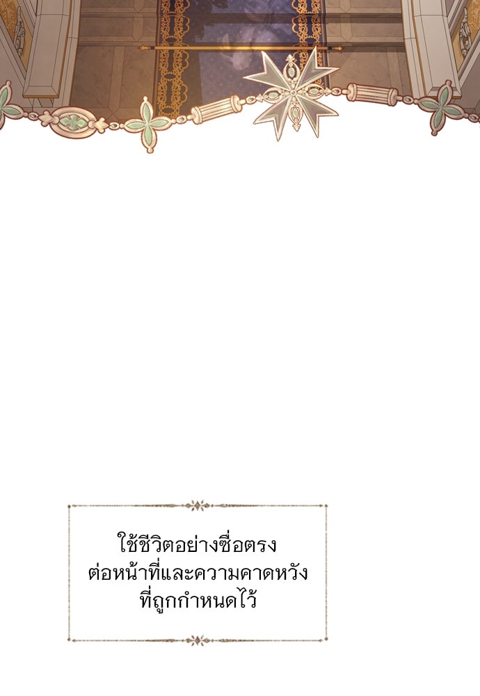 ถ้าไม่ร้อง ก็จงอ้อนวอนซะ - หน้า 19