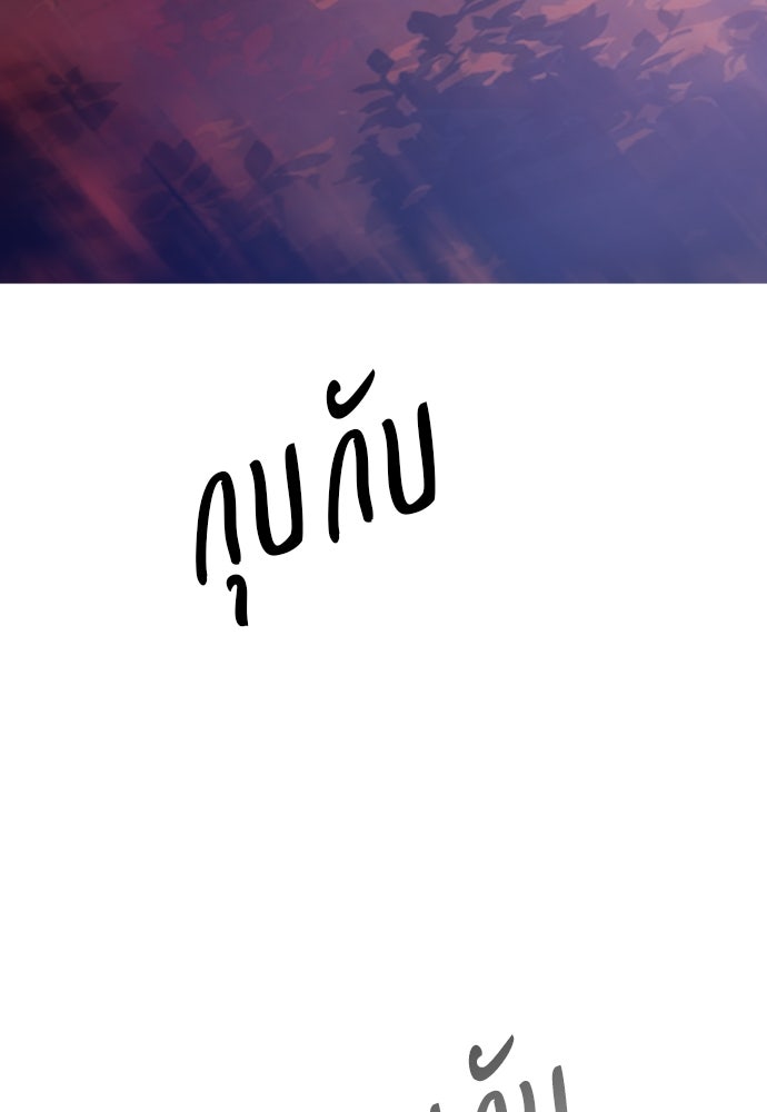 ถ้าไม่ร้อง ก็จงอ้อนวอนซะ - หน้า 2