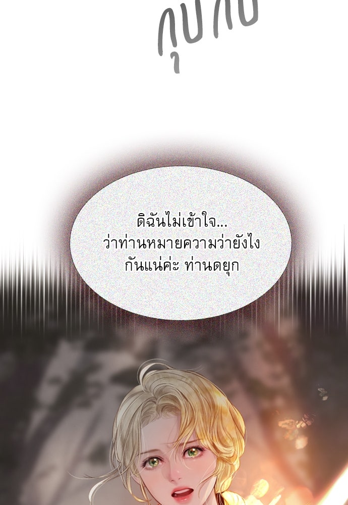 ถ้าไม่ร้อง ก็จงอ้อนวอนซะ - หน้า 3