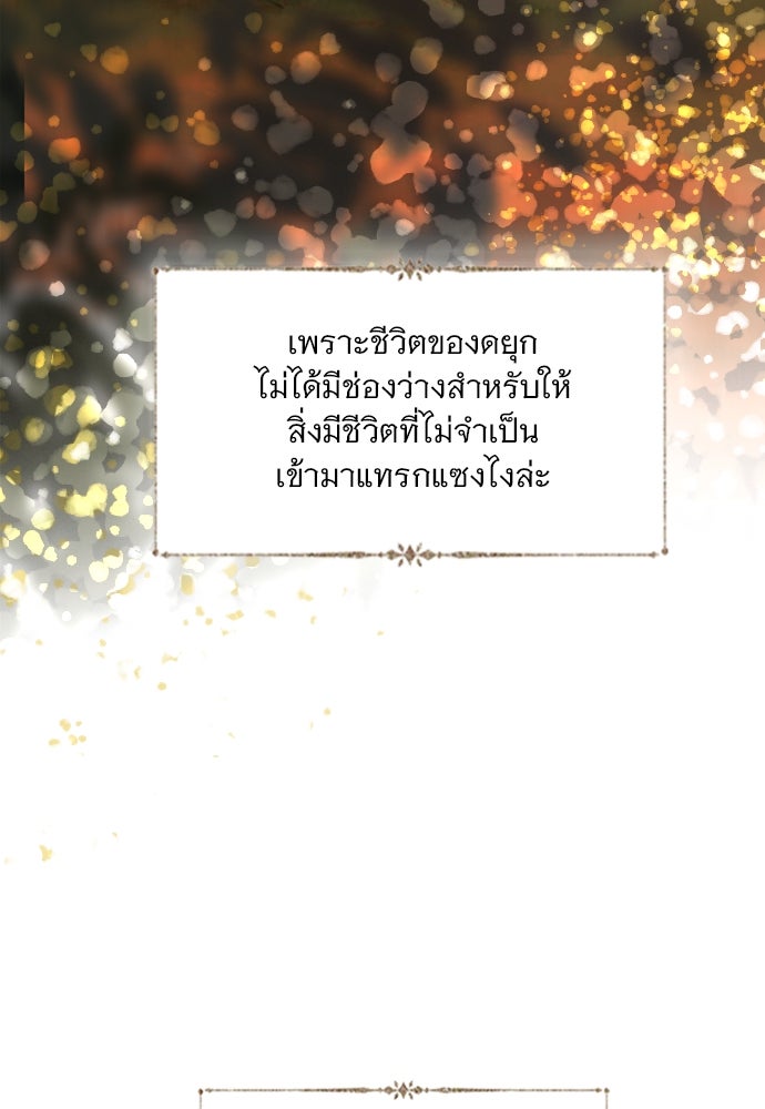 ถ้าไม่ร้อง ก็จงอ้อนวอนซะ - หน้า 39