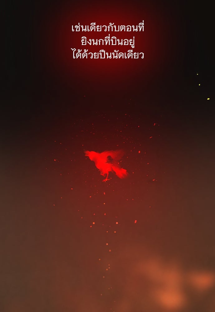 ถ้าไม่ร้อง ก็จงอ้อนวอนซะ - หน้า 43