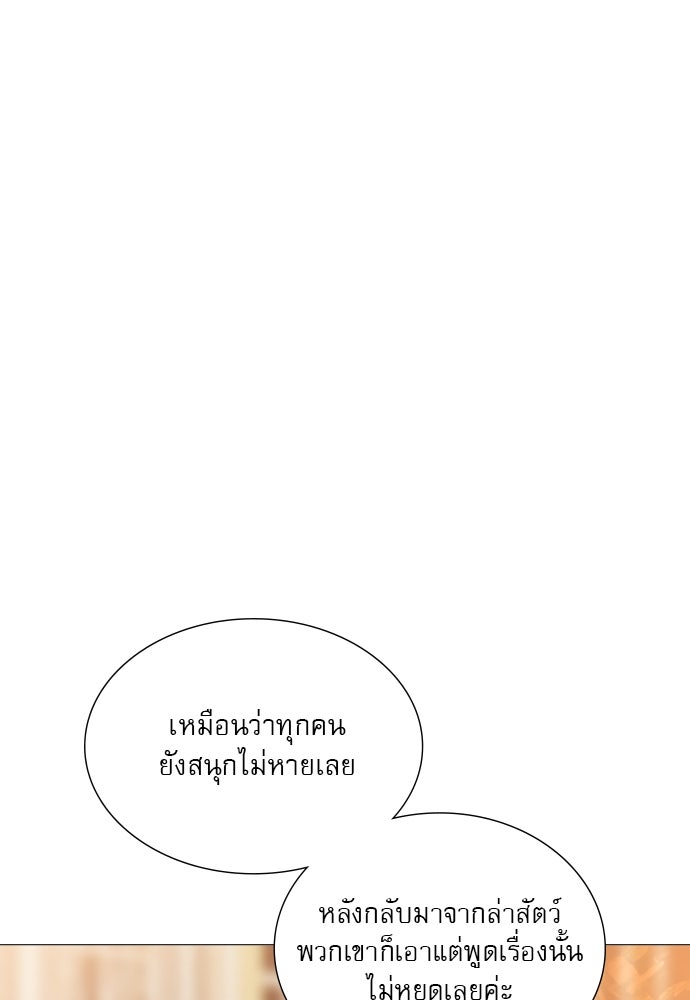 ถ้าไม่ร้อง ก็จงอ้อนวอนซะ - หน้า 56