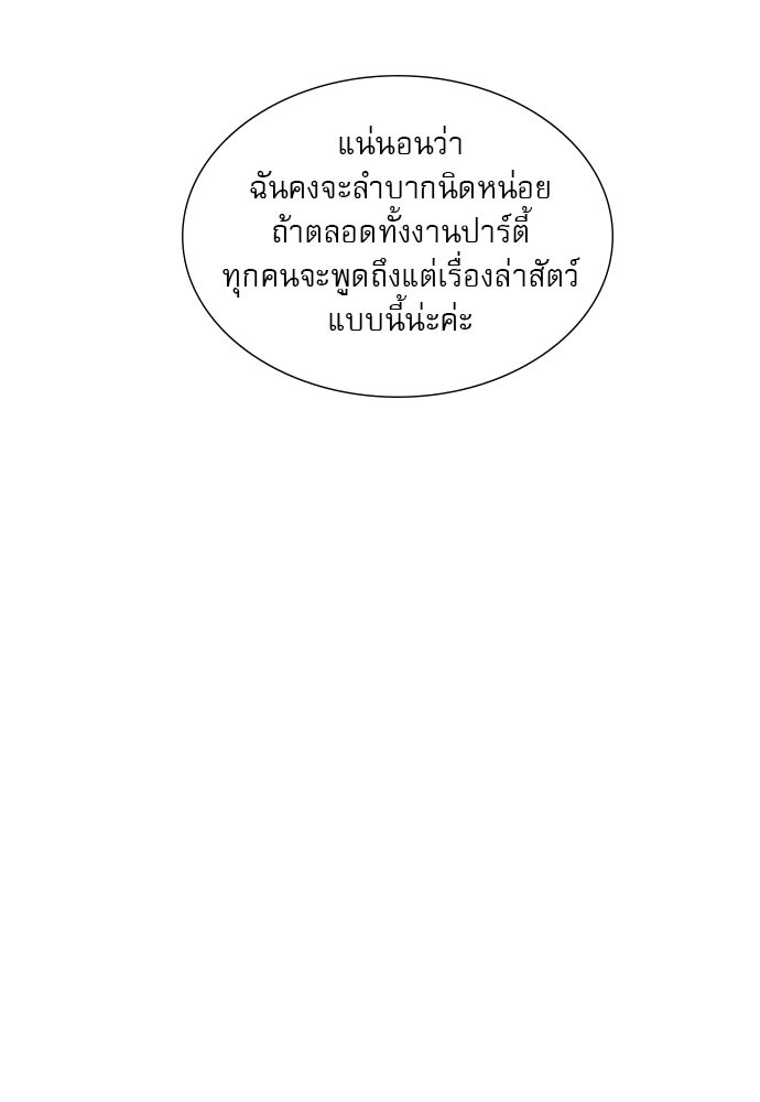 ถ้าไม่ร้อง ก็จงอ้อนวอนซะ - หน้า 58
