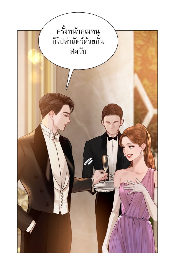 ถ้าไม่ร้อง ก็จงอ้อนวอนซะ - หน้า 59