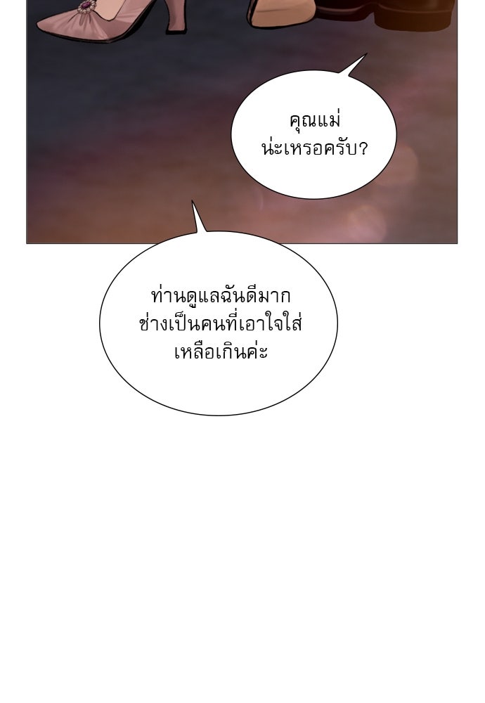 ถ้าไม่ร้อง ก็จงอ้อนวอนซะ - หน้า 66